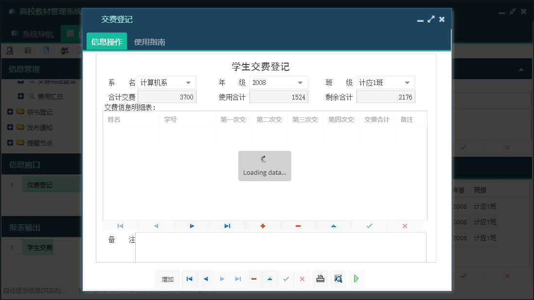 交费登记信息窗口