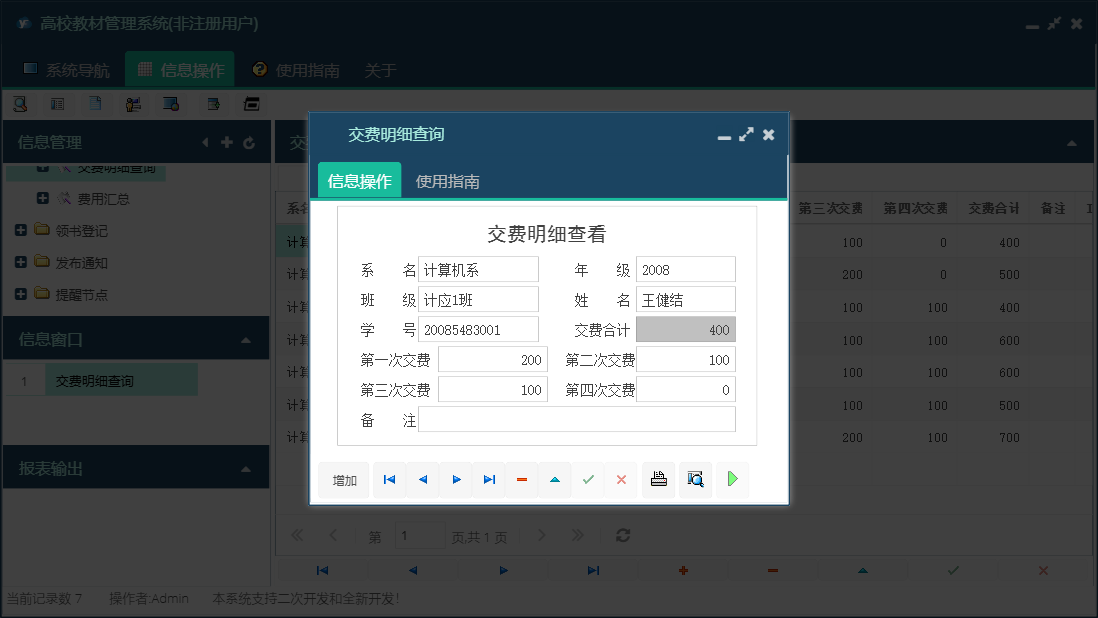 交费明细查询信息窗口