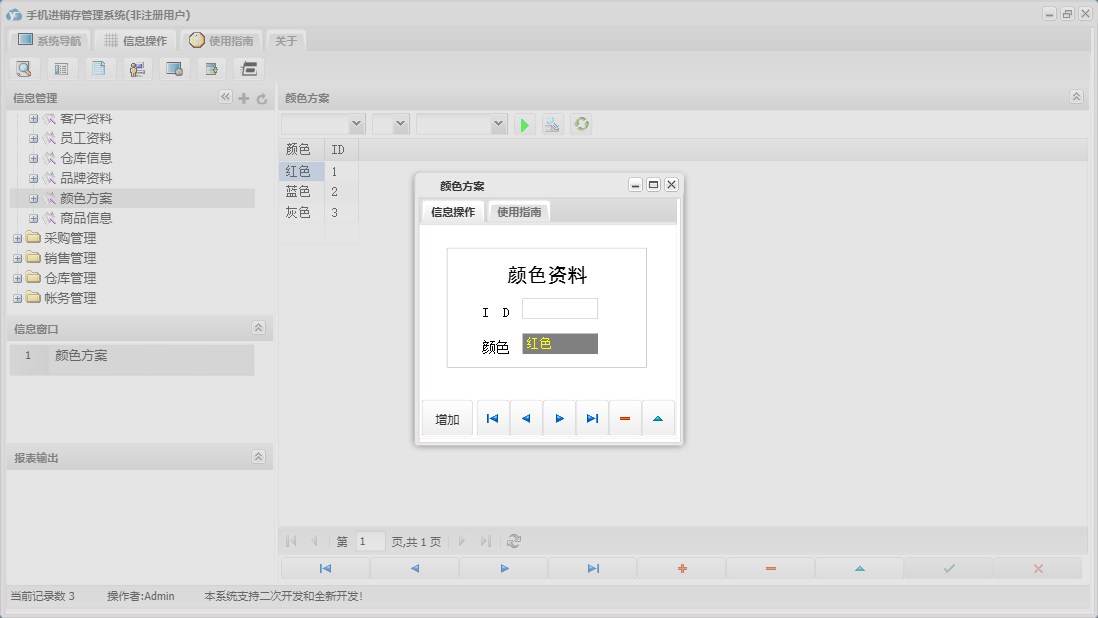 颜色方案信息窗口