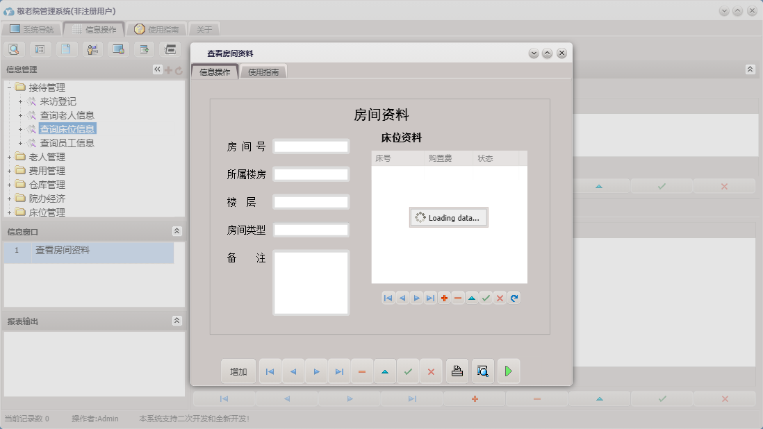 查看房间资料信息窗口