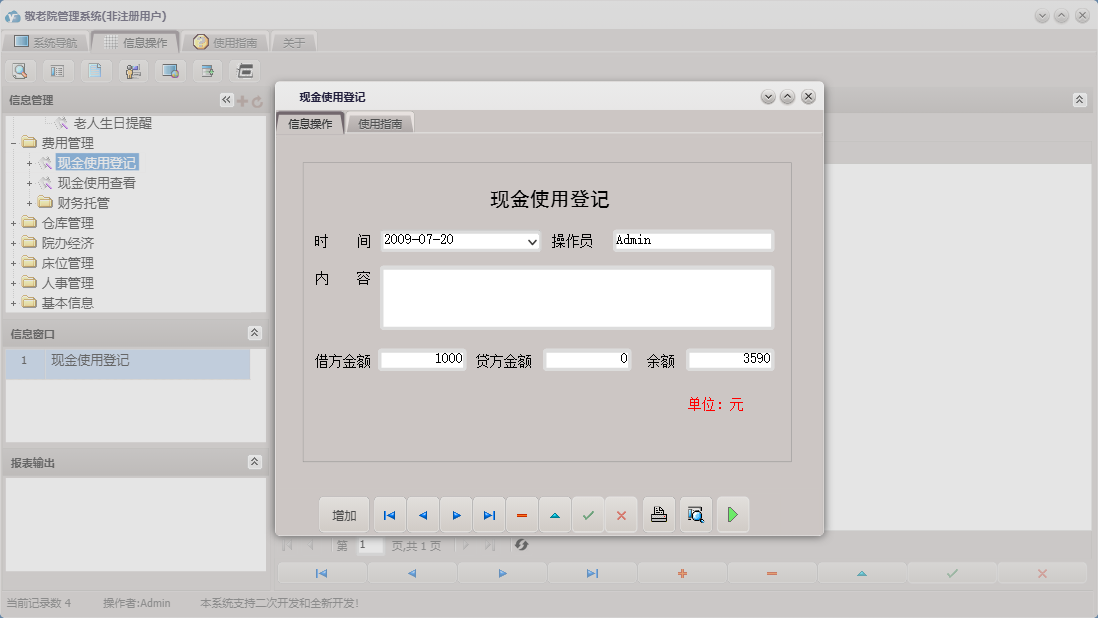 现金使用登记信息窗口
