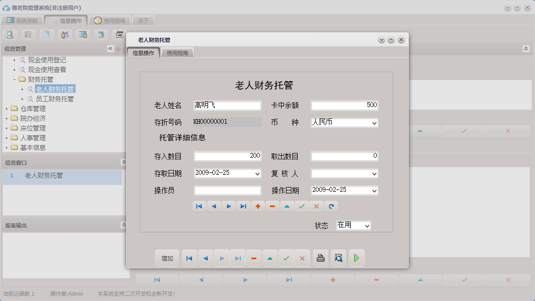 老人财务托管信息窗口