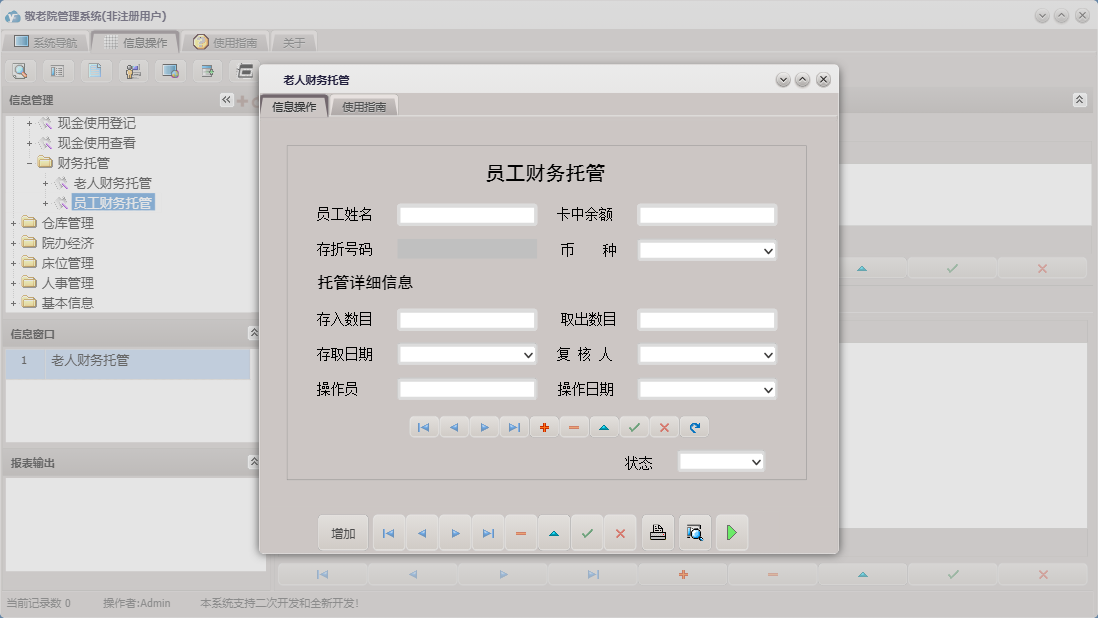 老人财务托管信息窗口
