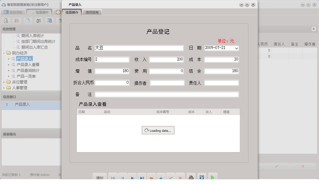 产品录入信息窗口