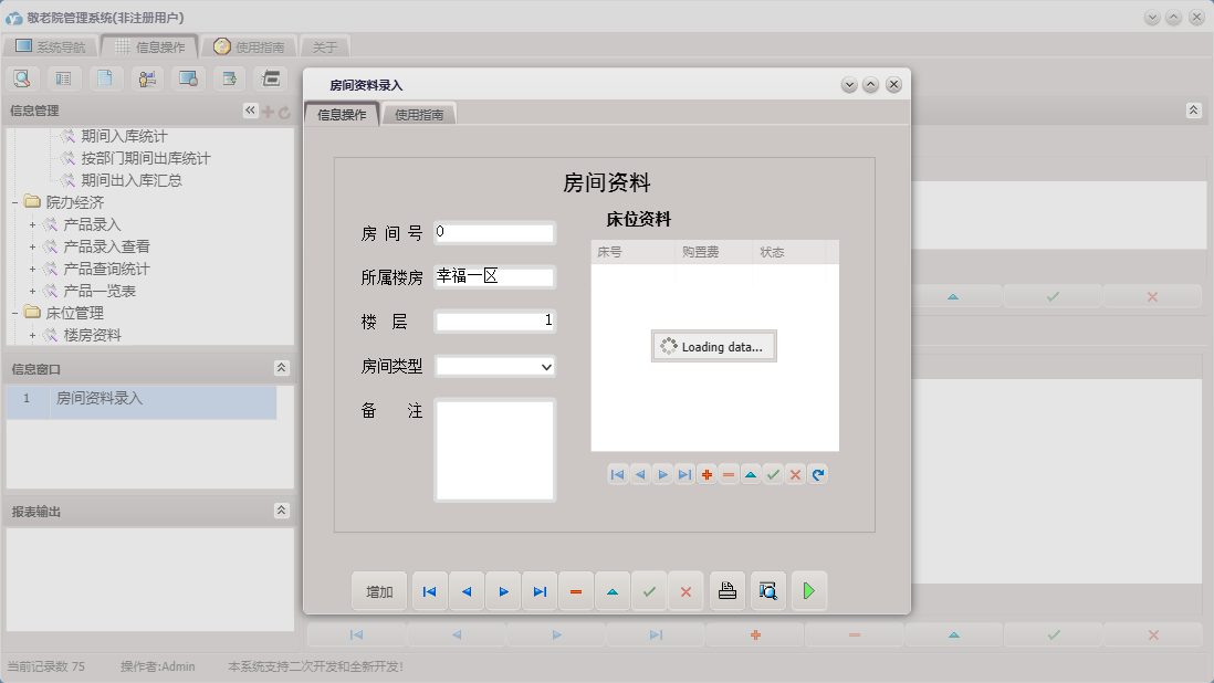 房间资料录入信息窗口