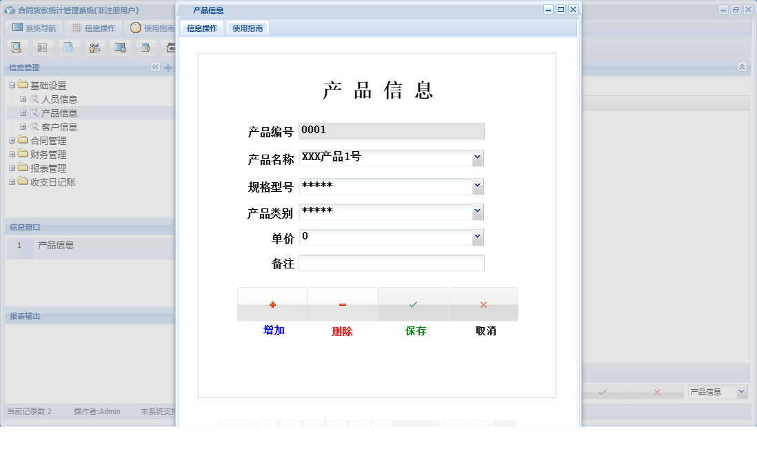 产品信息信息窗口