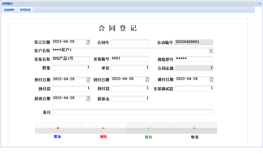 合同登记信息窗口
