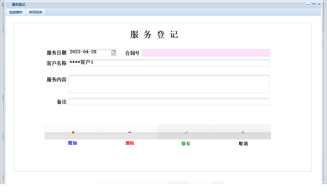 服务登记信息窗口