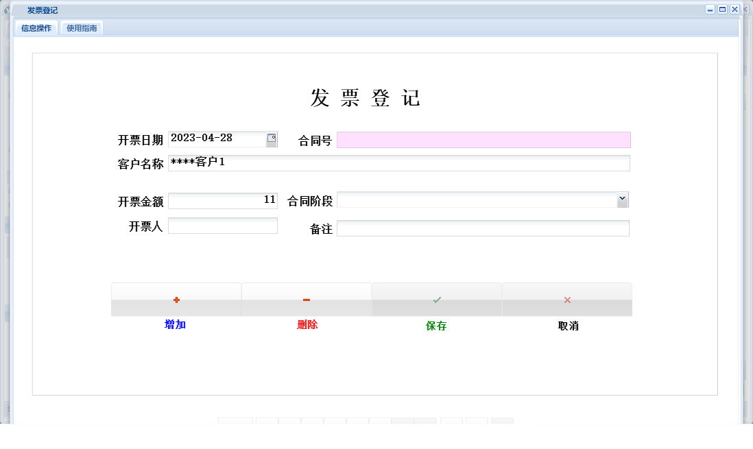 发票登记信息窗口