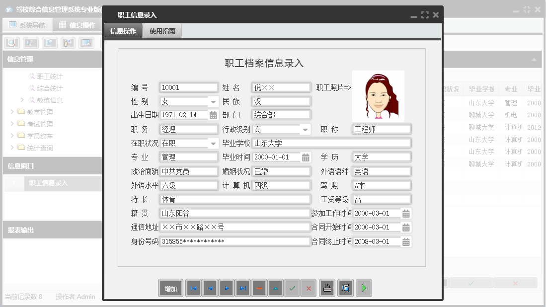 职工信息录入信息窗口