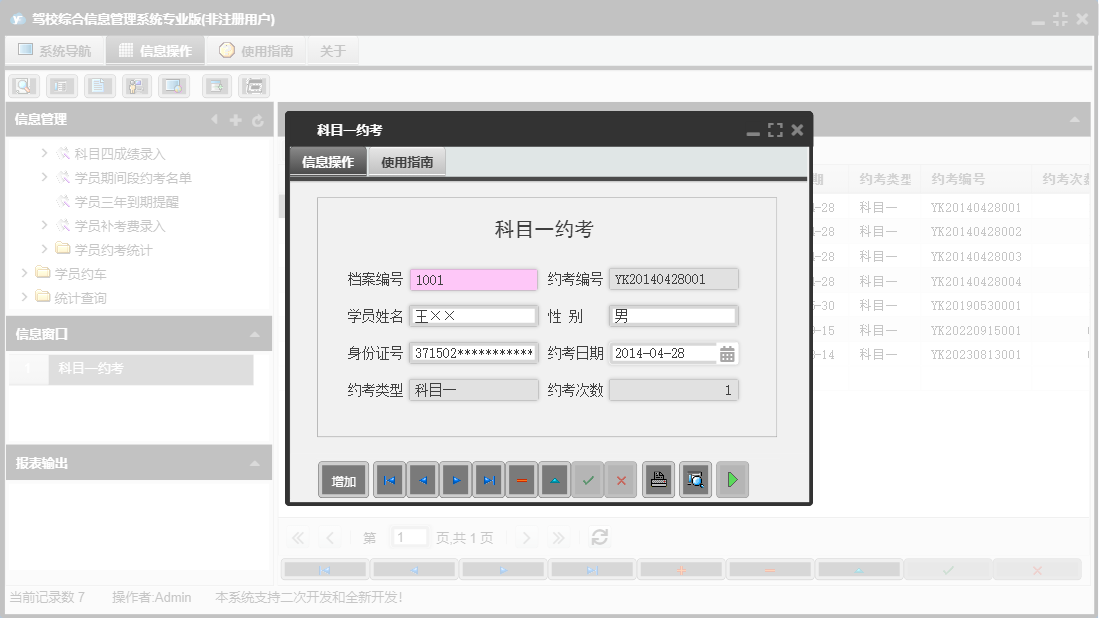 科目一约考信息窗口