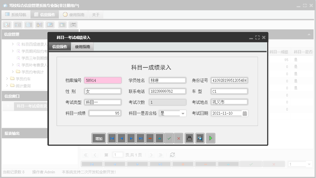 科目一考试成绩录入信息窗口
