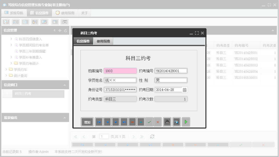 科目三约考信息窗口