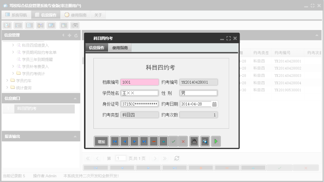 科目四约考信息窗口