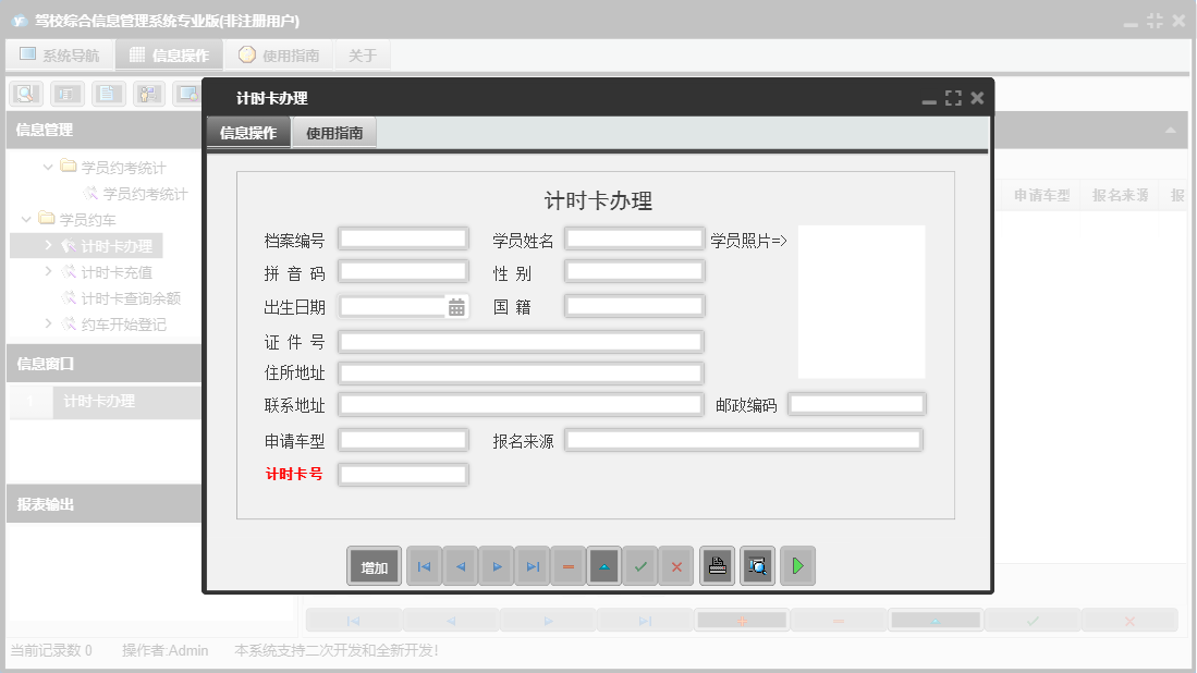 计时卡办理信息窗口