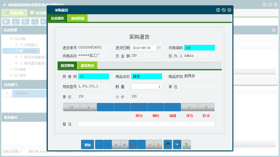 采购退货信息窗口