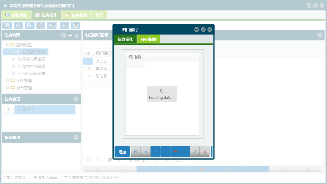 归口部门信息窗口