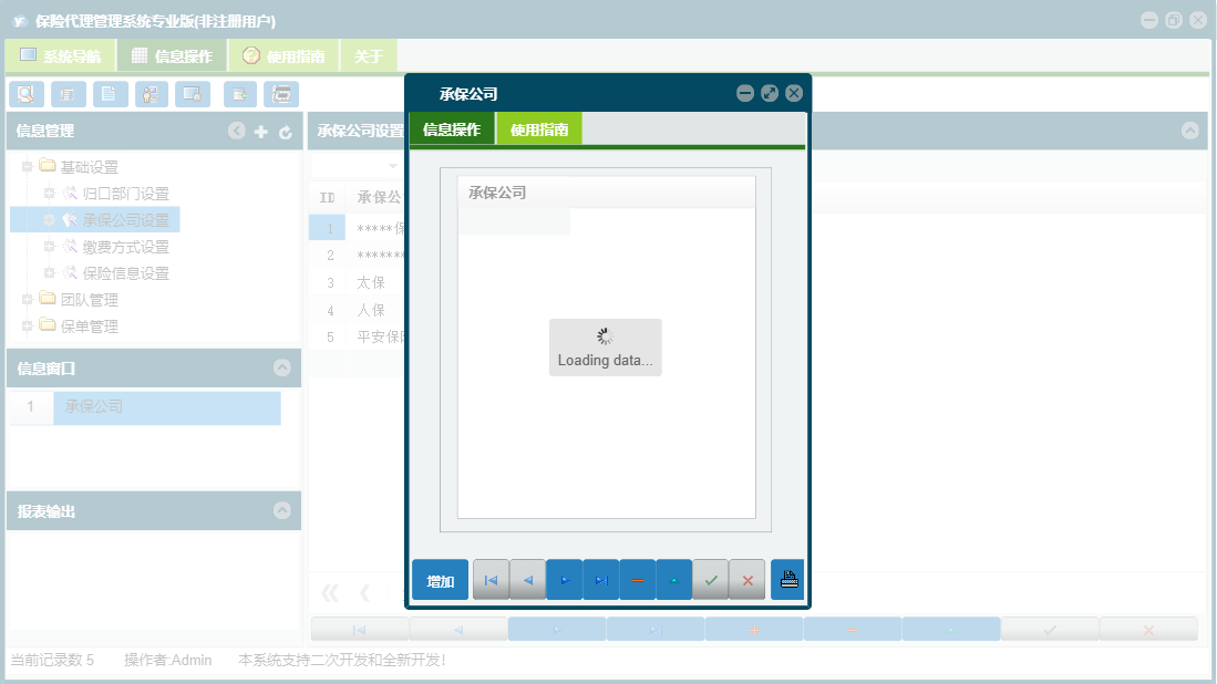 承保公司信息窗口