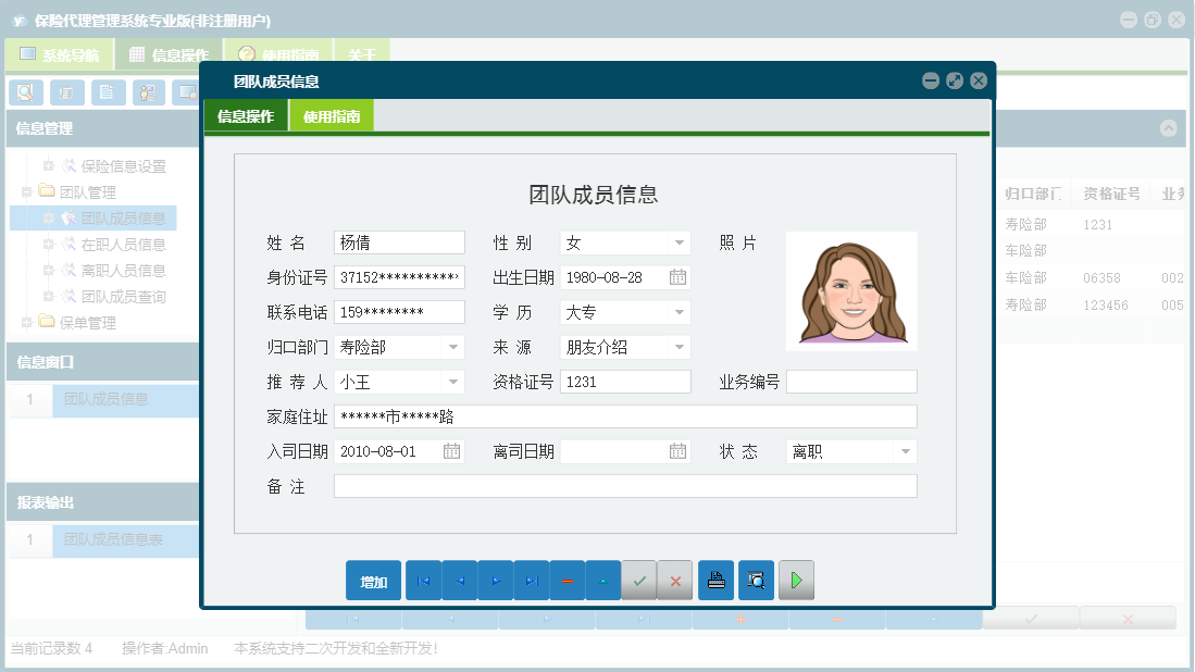 团队成员信息信息窗口