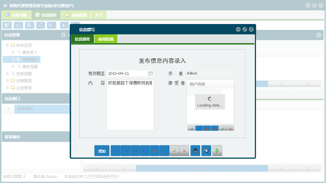 信息撰写信息窗口