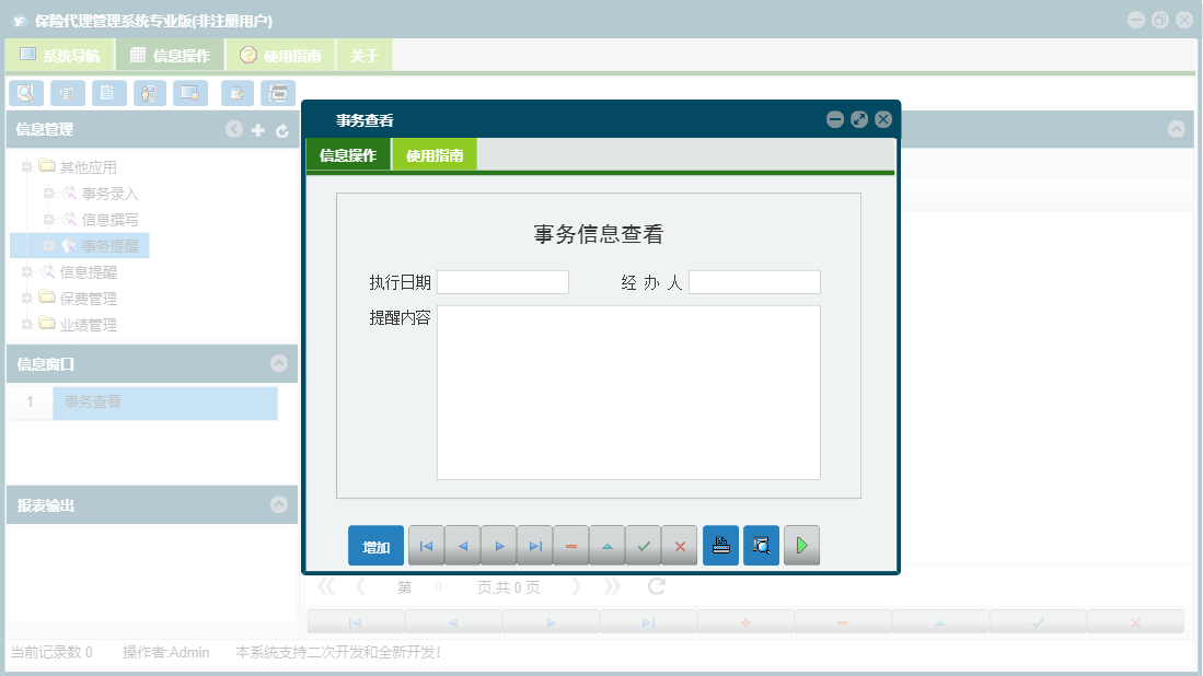 事务查看信息窗口