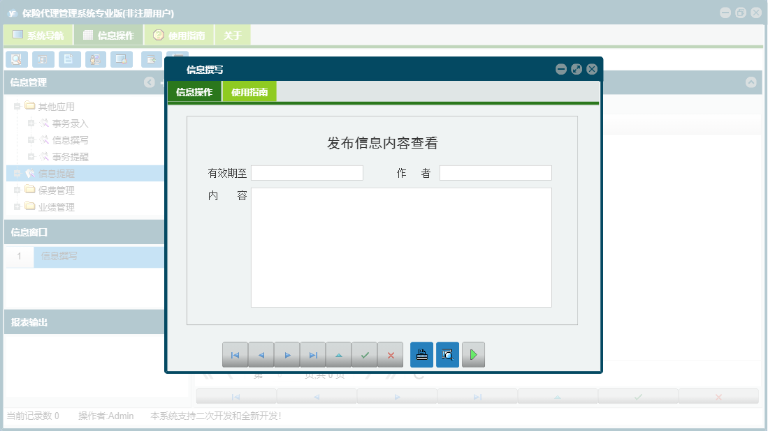 信息撰写信息窗口