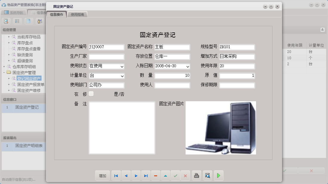 固定资产登记信息窗口