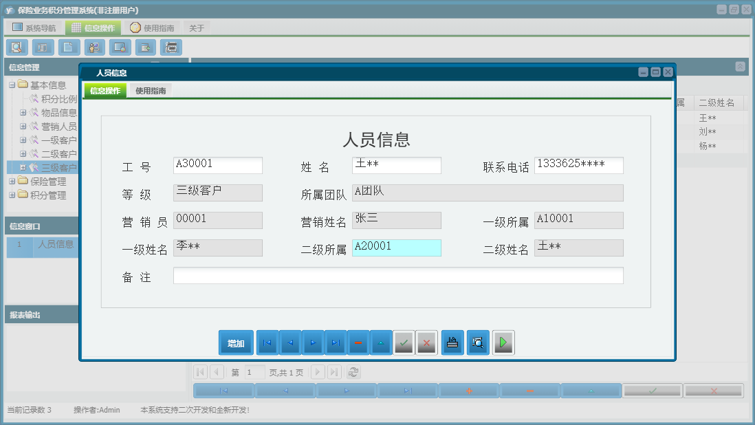 人员信息信息窗口