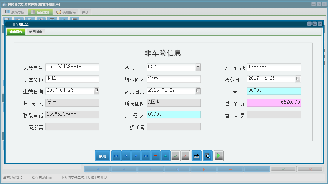 非车险信息信息窗口