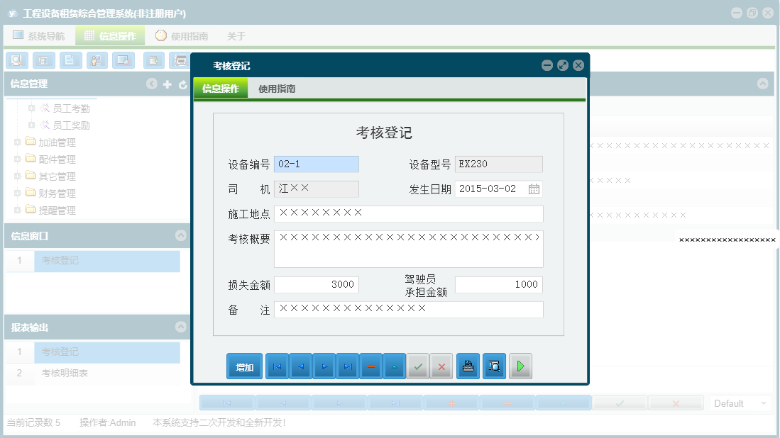考核登记信息窗口