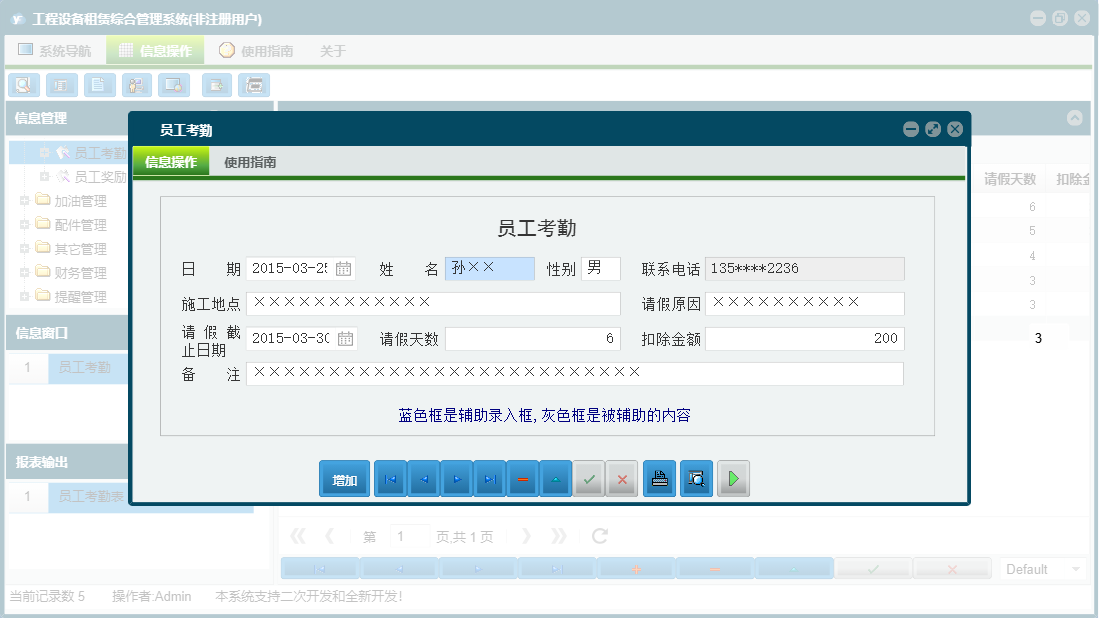 员工考勤信息窗口