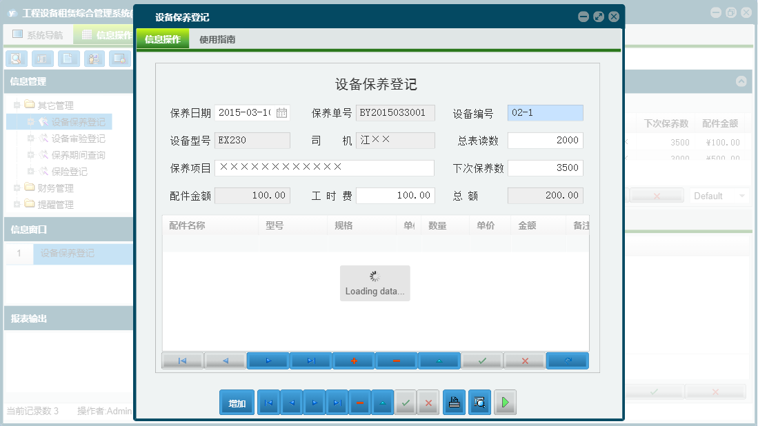 设备保养登记信息窗口