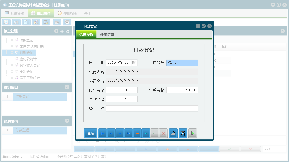 付款登记信息窗口