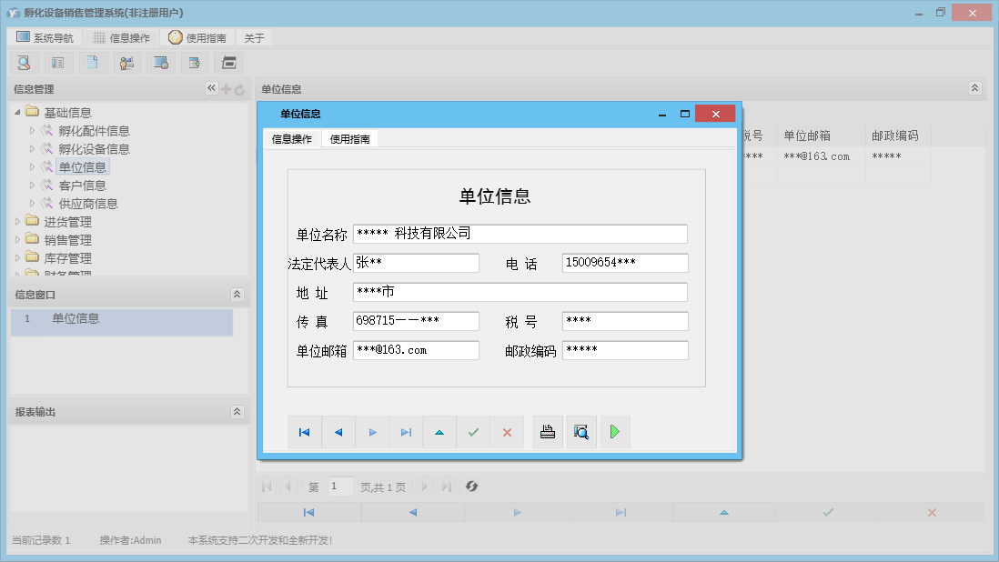 单位信息信息窗口