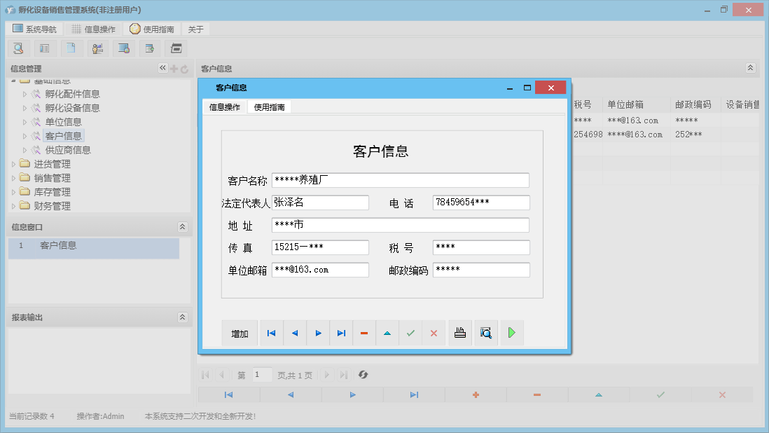 客户信息信息窗口