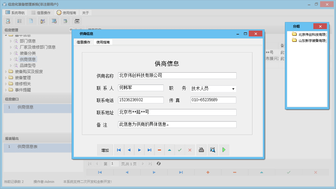 供商信息信息窗口