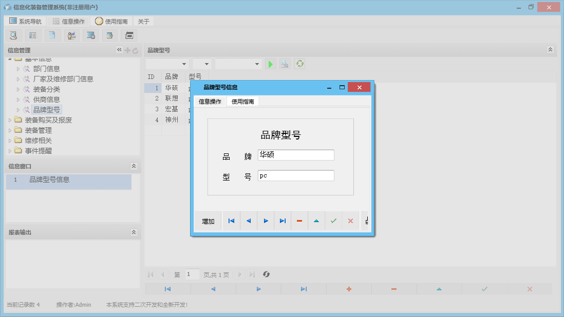 品牌型号信息信息窗口