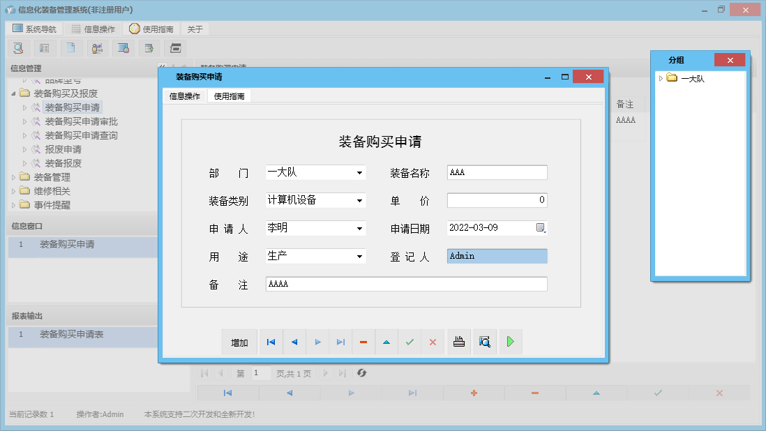 装备购买申请信息窗口