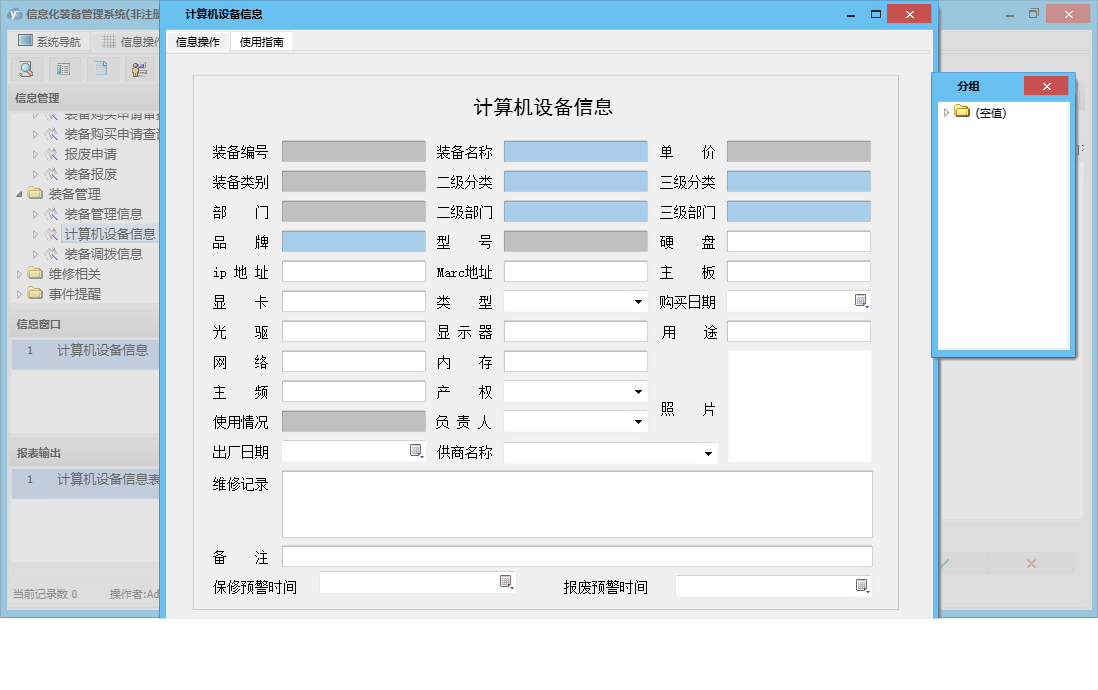 计算机设备信息信息窗口