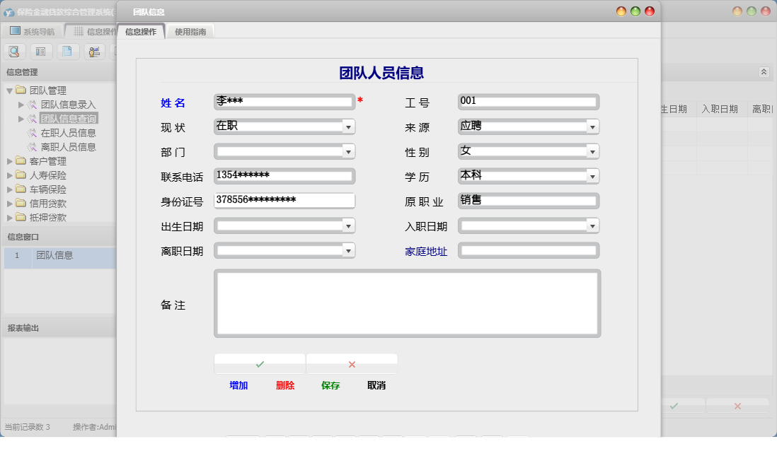 团队信息信息窗口