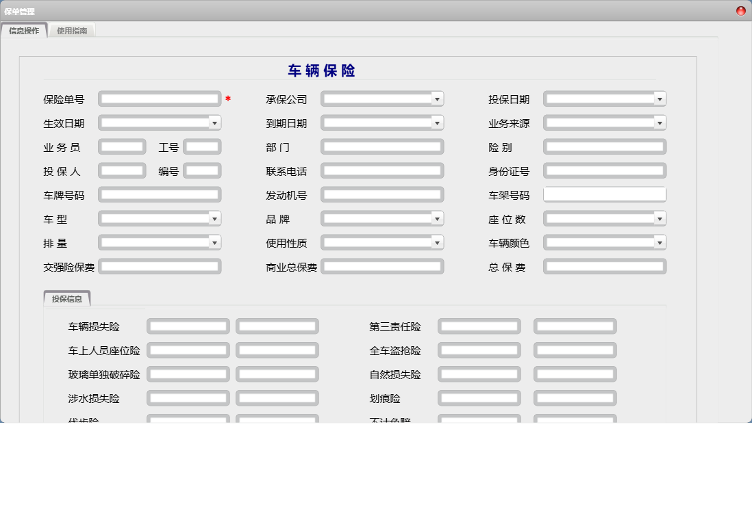 保单管理信息窗口