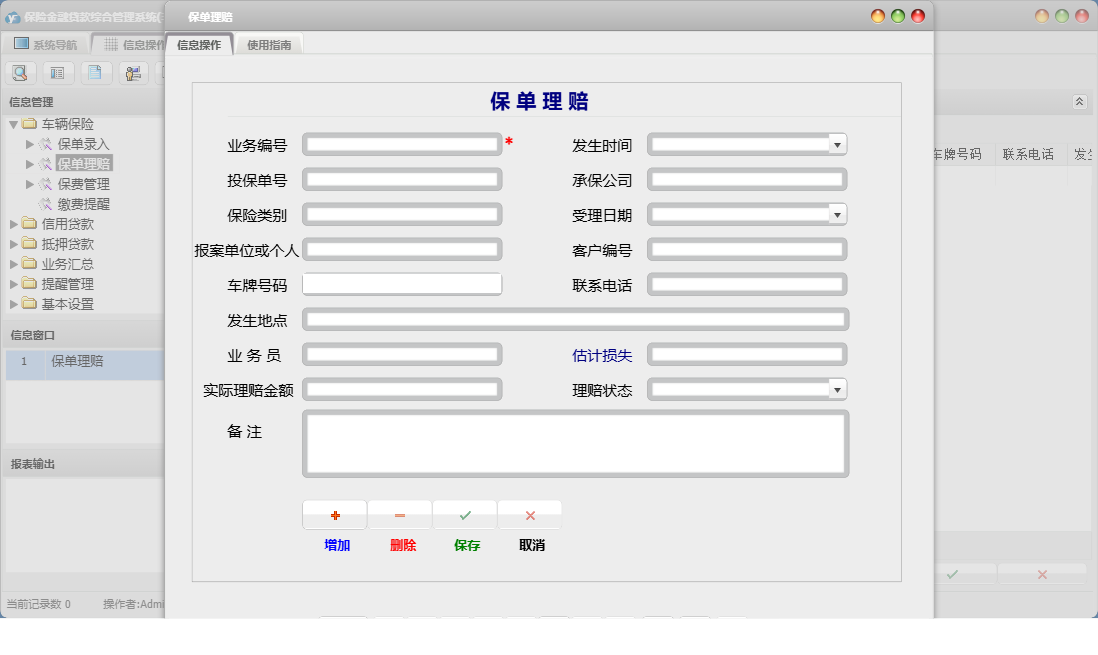 保单理赔信息窗口