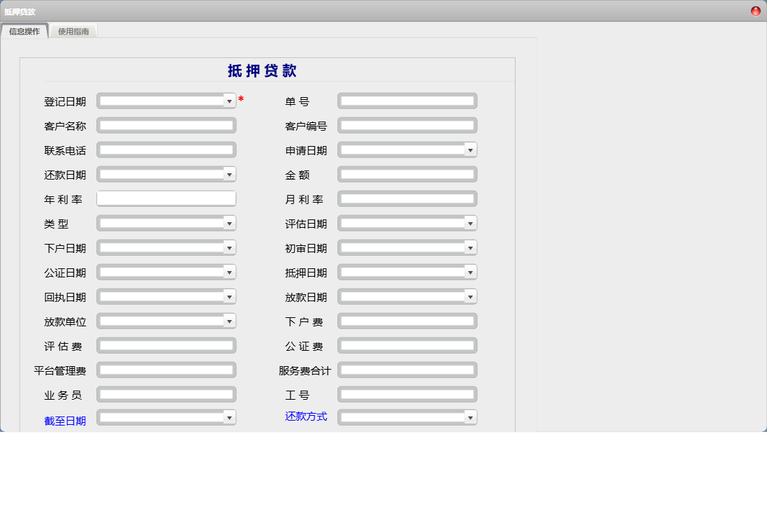 抵押贷款信息窗口