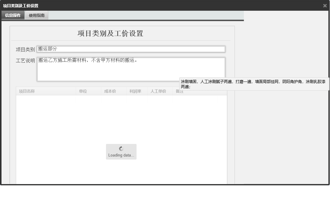项目类别及工价设置信息窗口