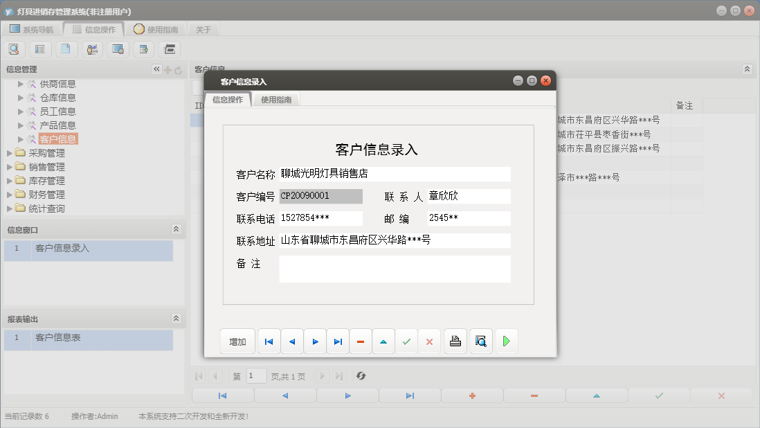 客户信息录入信息窗口