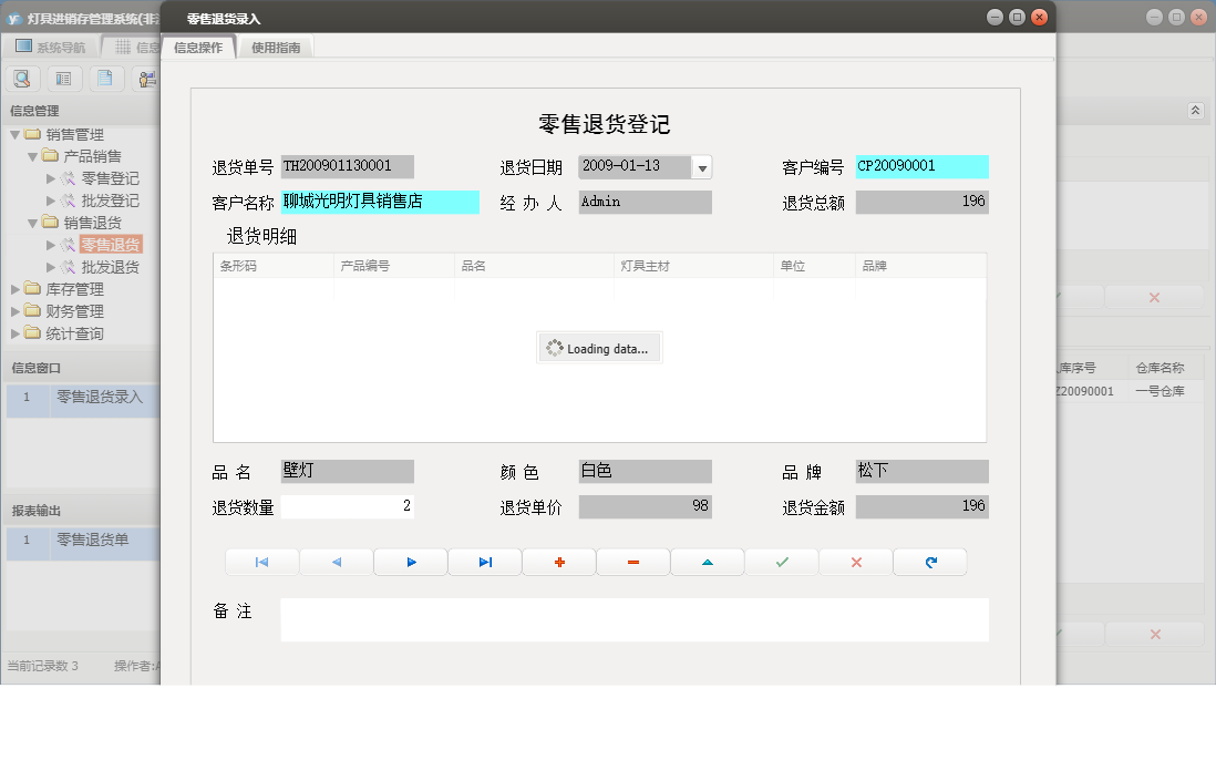 零售退货录入信息窗口
