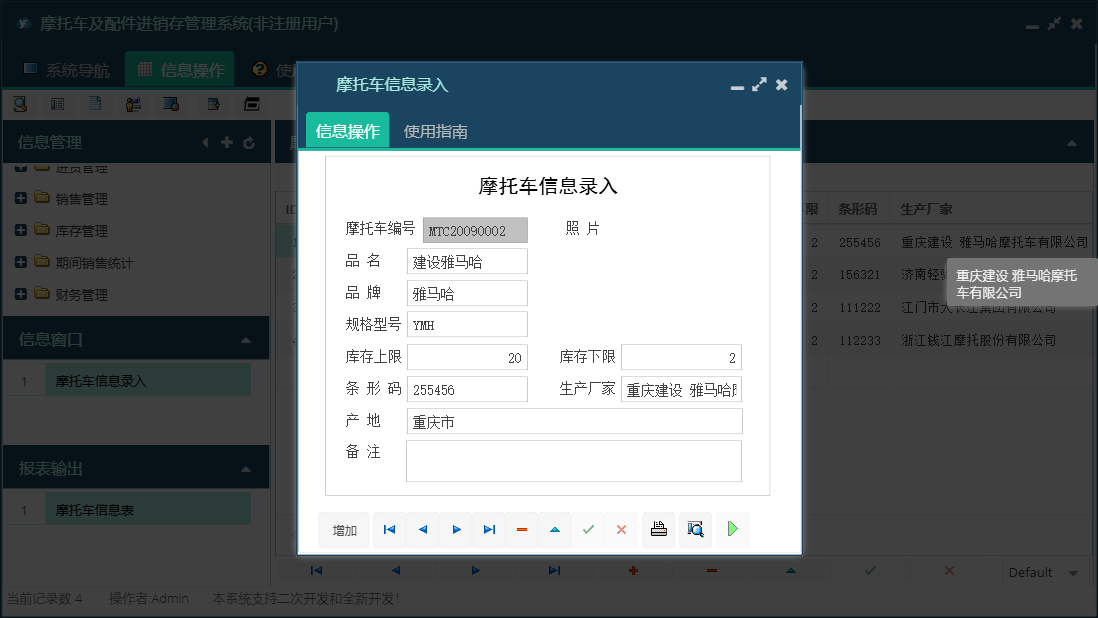 摩托车信息录入信息窗口