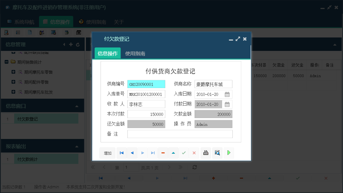 付欠款登记信息窗口