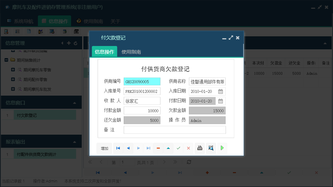 付欠款登记信息窗口