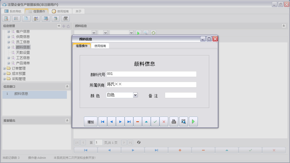 颜料信息信息窗口
